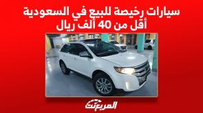 سيارات رخيصة للبيع في السعودية