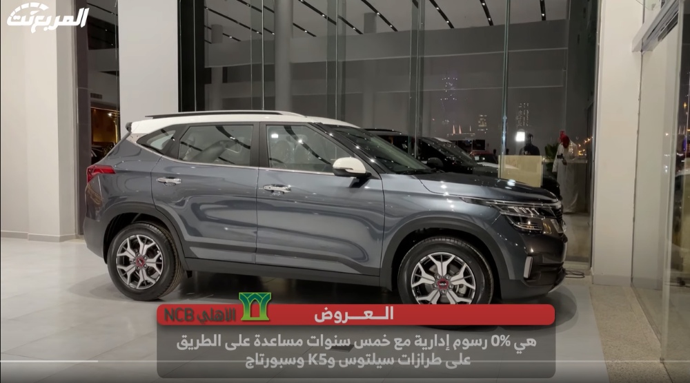 تعرف على "عروض حملة الشتاء" من كيا الجبر المُقدمة على سيارات كيا (K5 وسيلتوس وسبورتاج) موديلات 2023 بالتعاون مع البنك الأهلى السعودي 2