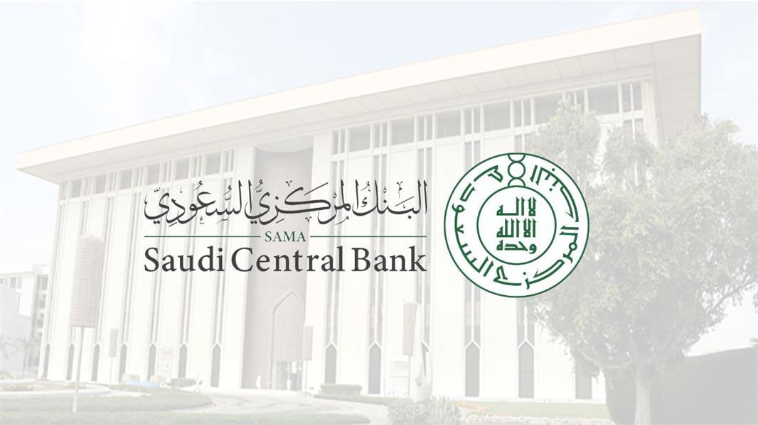 “البنك المركزي” يعلن الترخيص لأول فرع شركة تأمين أجنبية في المملكة