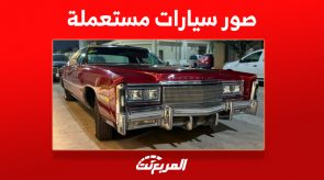 صور سيارات مستعملة كلاسيكية في السعودية وأسعارها 2