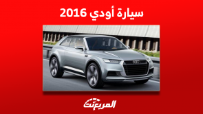 سياره اودي مستعمله 2016 للبيع بالسعودية بالمواصفات والأسعار