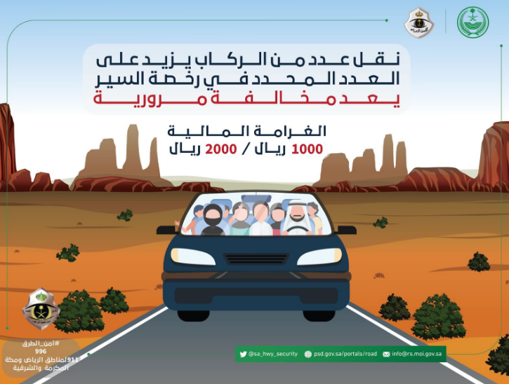 "أمن الطرق" يحدد مخالفة زيادة عدد الركاب بالسيارة 9