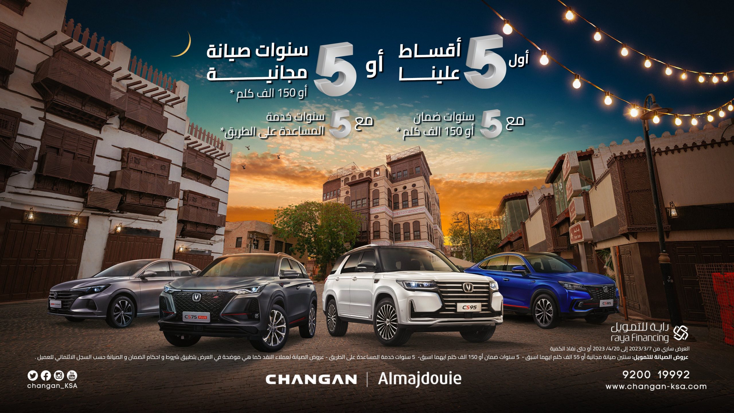 عروض شانجان المجدوعي: عروض رمضان على سيارات شانجان 2023 مع راية للتمويل 2