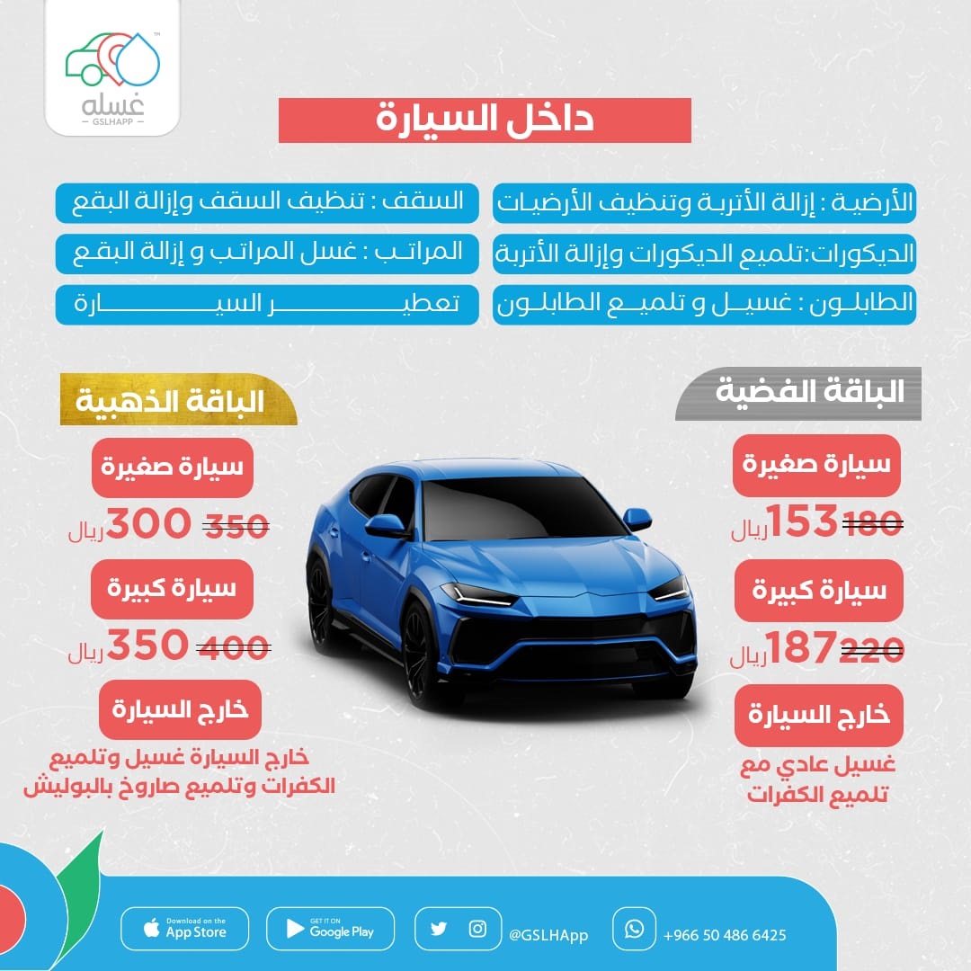 خدمة غسيل السيارات المتنقلة في السعودية: كل ما تُريد معرفته 5