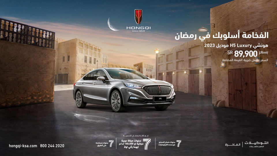 عروض هونشي: عروض رمضان من التوكيلات العالمية للسيارات الفاخرة على سيارة هونشي H5 2023 7