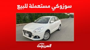 أسعار سيارات سوزوكي مستعملة للبيع في السعودية (صور)