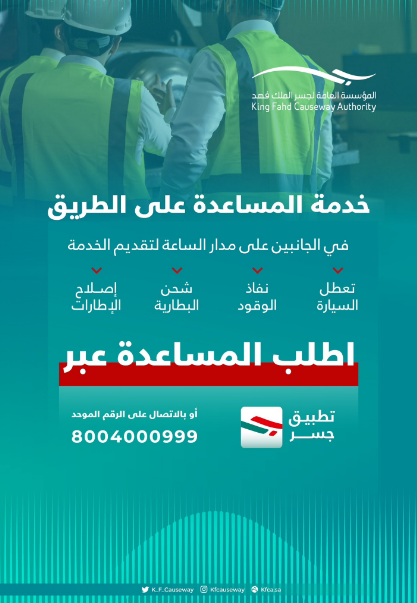  "جسر الملك فهد" يوضح رسوم التأمين للمركبات المتجهة للبحرين 4