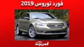 سعر فورد توروس 2019 للبيع في سوق السيارات المستعملة بالسعودية 4