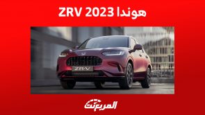 هوندا ZRV 2023 في السعودية: إليكم ما يجعل الـSUV اليابانية مُميزة للعائلات