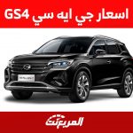 اسعار جي ايه سي GS4 واهم مواصفات الكروس اوفر الشبابية في السعودية 8