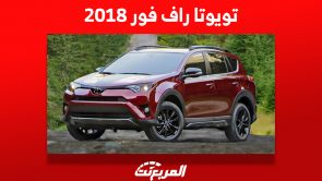 سعر تويوتا راف فور 2018 للبيع في سوق السيارات المستعملة بالسعودية
