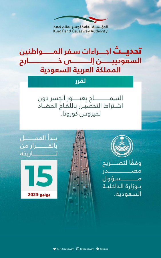 "جسر الملك فهد" يعلن تحديث جديد لإجراءات السفر 3