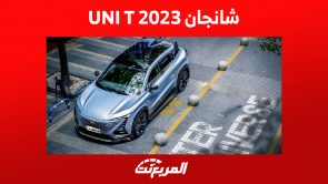 سعر شانجان UNI T 2023 ومزايا السيارة العائلية