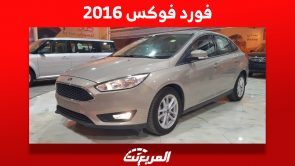 أسعار فورد فوكس 2016 في سوق السيارات المستعملة بالسعودية 1