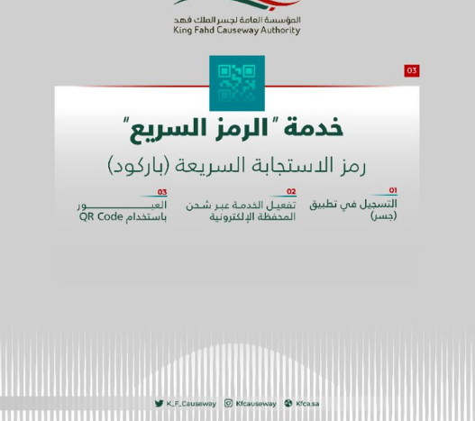 "مؤسسة جسر الملك فهد" تدعو لاستخدام خدمات الدفع الإلكترونية.. وتوضح مزاياها 7