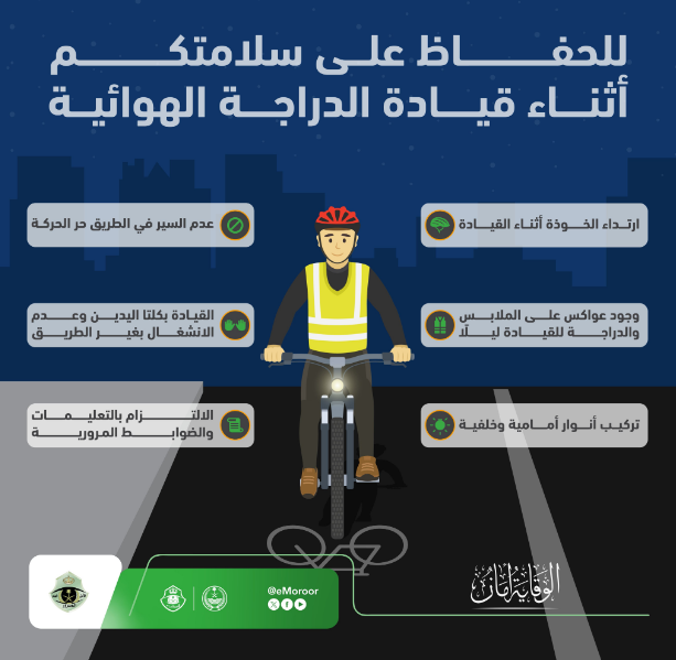 "المرور" يوجه 6 نصائح هامة أثناء قيادة الدراجة الهوائية 3
