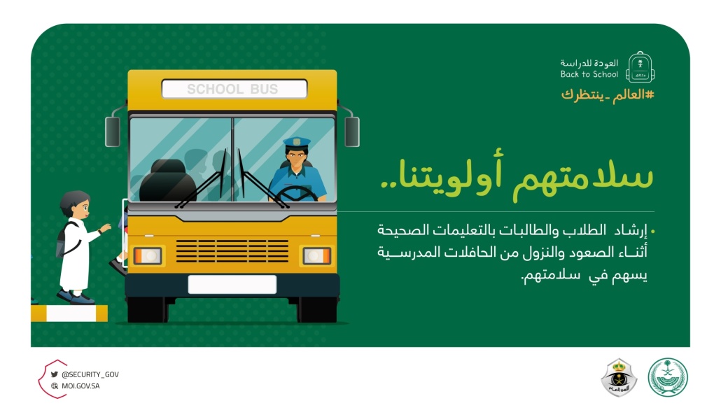 "المواصفات السعودية" توجه إرشادات هامة للطلاب عند استخدام الحافلات 2