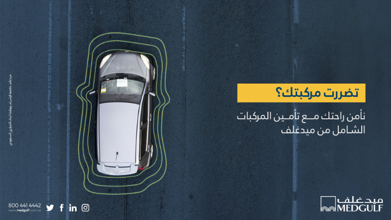 عناوين فروع ميدغلف للتأمين السيارات في السعودية