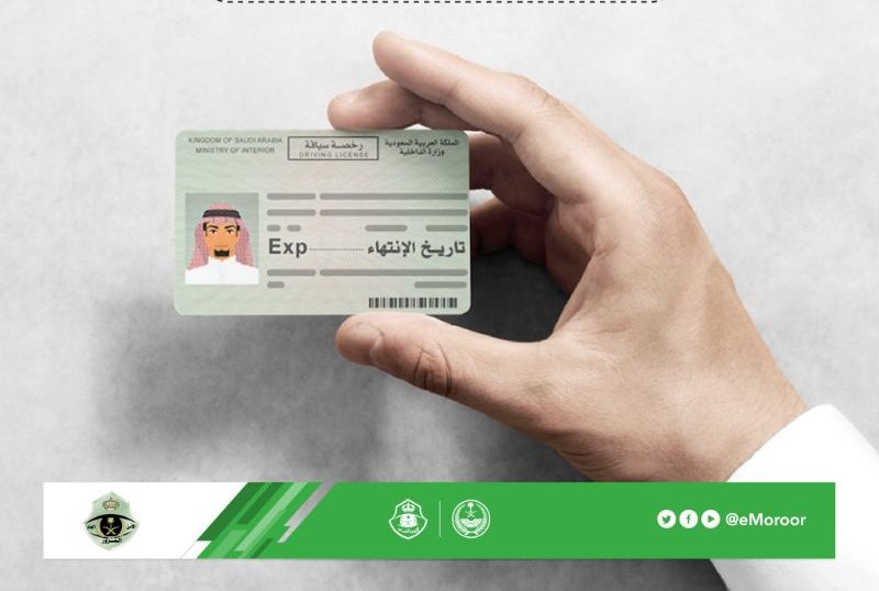 تجديد رخصة قيادة منتهية في السعودية إلكترونيا.. إليكم الطريقة 3
