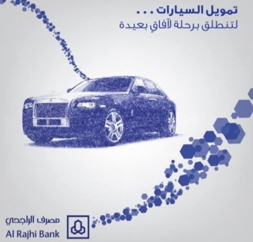 ما هي خيارات تمويل السيارات الراجحي وحلولها في السعودية؟ 3