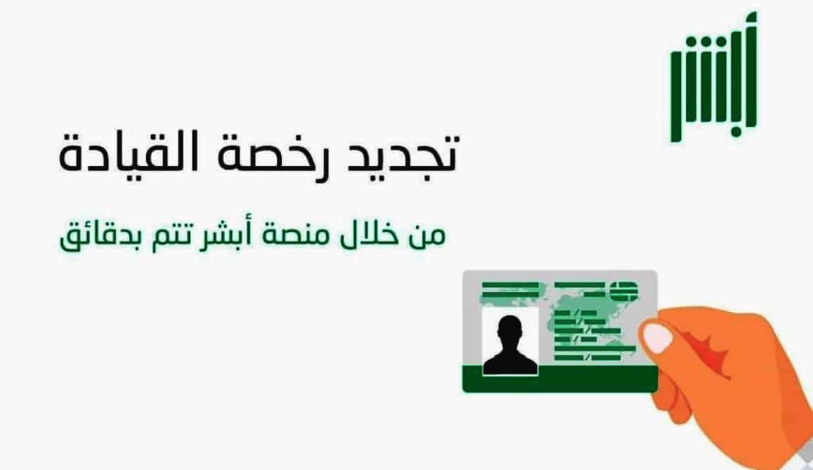 ما هي رسوم تجديد رخصة القيادة ١٠ سنوات في السعودية؟ 4