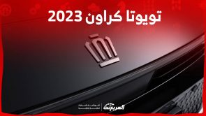 خيارات محركات تويوتا كراون 2023 وجولة على ابرز تجهيزاتها العصرية في السعودية 3