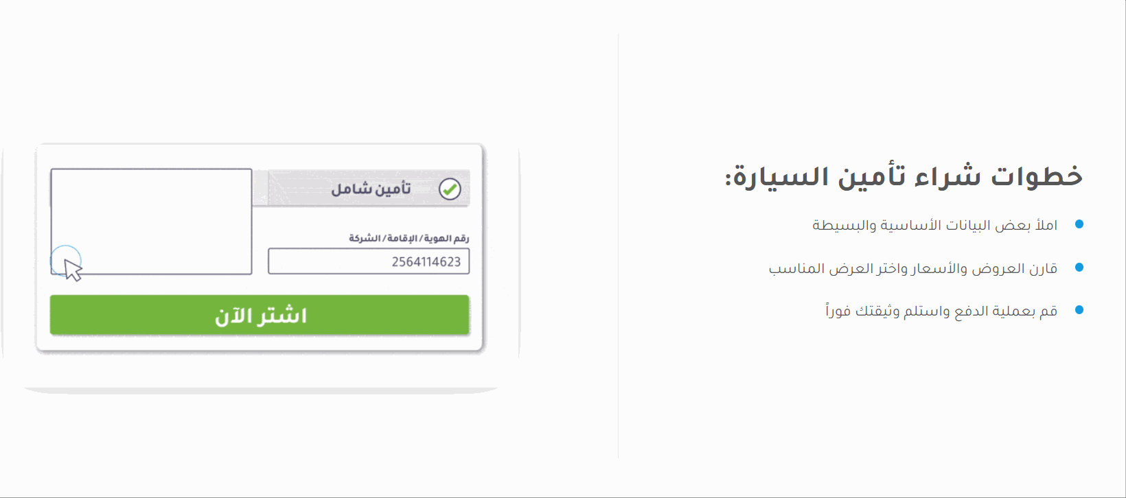 كيفية تحديد تأمين سيارات رخيص ومقارنة أسعار التأمين في السعودية 6