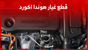 قطع غيار هوندا اكورد مستعمل للبيع بالسعودية مع عرض الأسعار