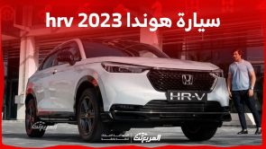 سيارة هوندا hrv 2023 اليك مواصفات الكروس اوفر الاصغر من العلامة اليابانية في السعودية 6