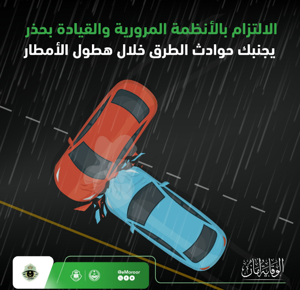 "المرور" يوجه 4 نصائح للقيادة الآمنة أثناء الأمطار لتجنب الحوادث 5