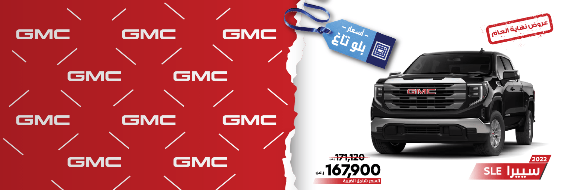 عروض جمس GMC الجميح “نهاية العام” على سيارة سييرا اليفيشن و SLE موديل 2023 لفترة محدودة 2