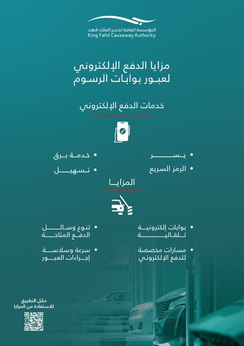 "مؤسسة جسر الملك فهد" توضح 4 مزايا لخدمات الدفع الإلكتروني 3