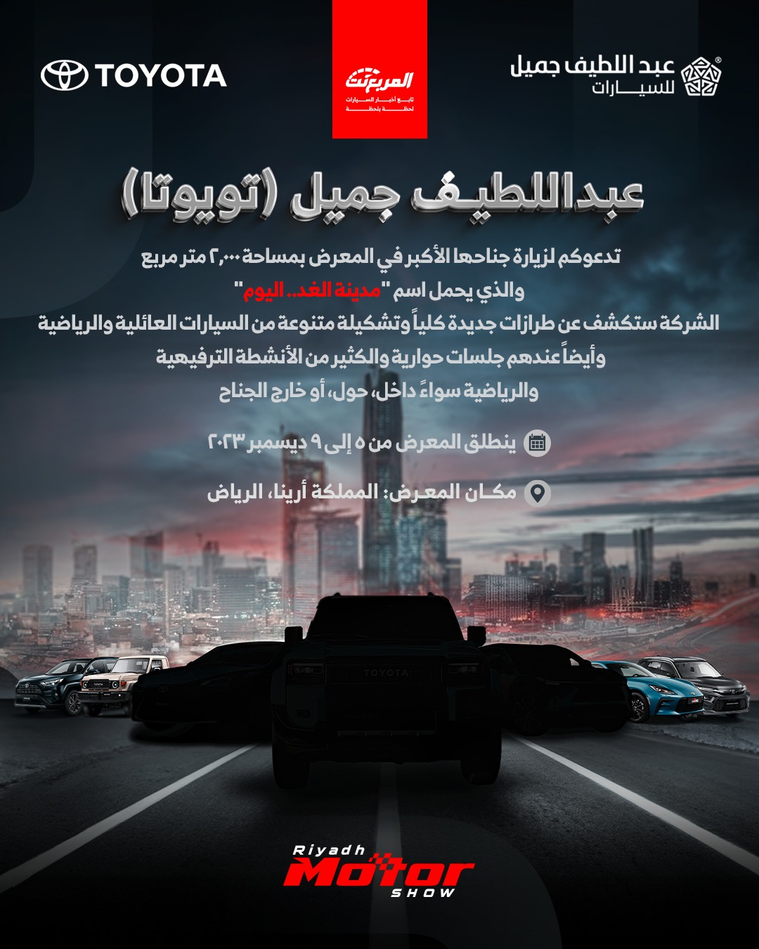 تويوتا (عبداللطيف جميل) تستعد للمشاركة في معرض الرياض للسيارات 2023 لإطلاق سيارات جديدة والكثير من الأنشطة الترفيهية للضيوف 7