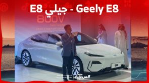 جيلي E8 الجديدة.. هل تضع معيارًا جديدًا لكفاءة السيارات الكهربائية؟