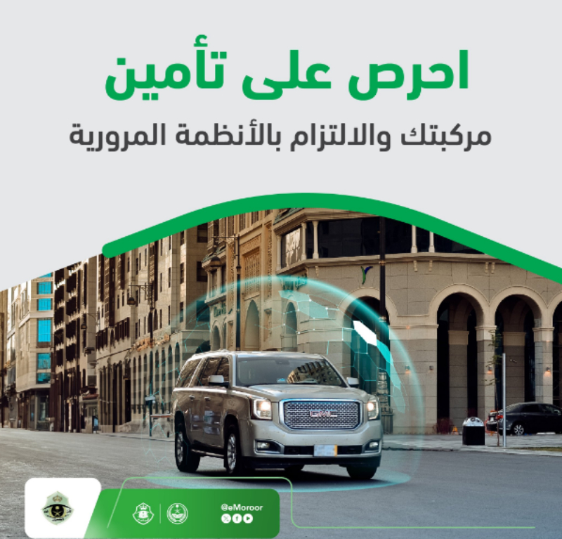التأمين على السيارات في السعودية