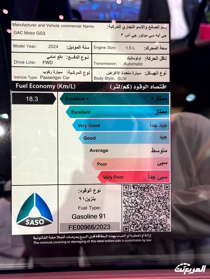 جي ايه سي GAC في معرض الرياض تستعرض الطرازات الجديدة وتكشف الفئة الأعلى من امكو 76