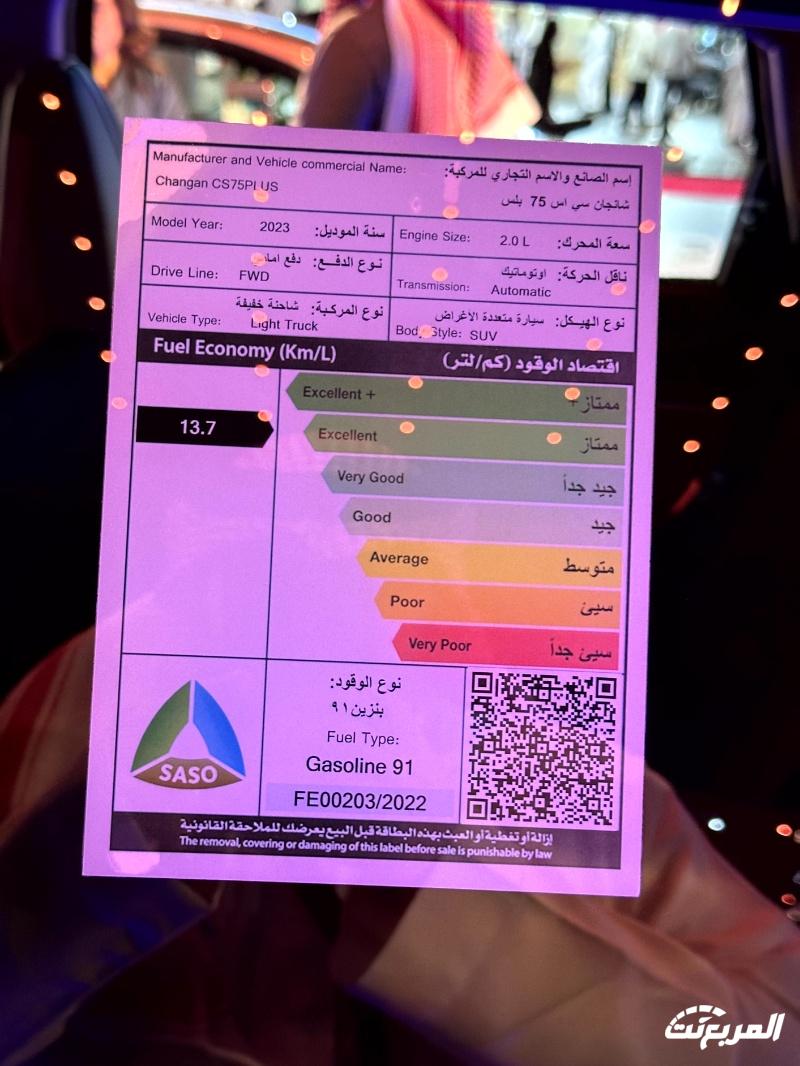 شانجان في معرض الرياض تكشف عن ايدو بلس الجديدة وطرازين كهربائيين من علامة Deep Blue استعدادا للتدشين في السعودية 118