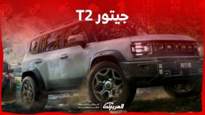 مواصفات جيتور T2 2024 في السعودية سيارة طرق وعرة تدعم الرفاهية