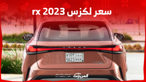 سعر لكزس rx 2023 في السعودية اكتشفه مع مواصفات نظام الترفيه