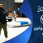 عروض فولكس واجن ساماكو في رمضان.. على سيارات (تيرامونت وطوارك وأماروك وتي روك) 10