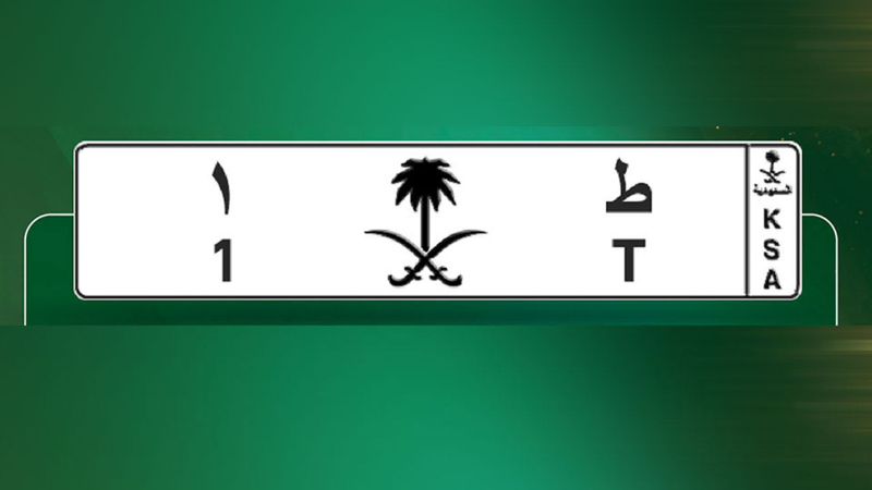 اسعار لوحات السيارات في السعودية: تعرف عليها مع 3 نصائح 3