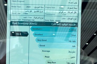 كفاءة استهلاك وقود سيارات جيلي 2024 في السعودية